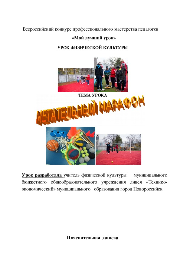 Обложка для материала Мой лучший урок» УРОК ФИЗИЧЕСКОЙ КУЛЬТУРЫ