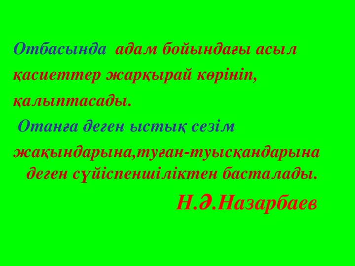 Ата аналар жиналысы 4 тоқсан қорытындысы бастауыш сынып презентация