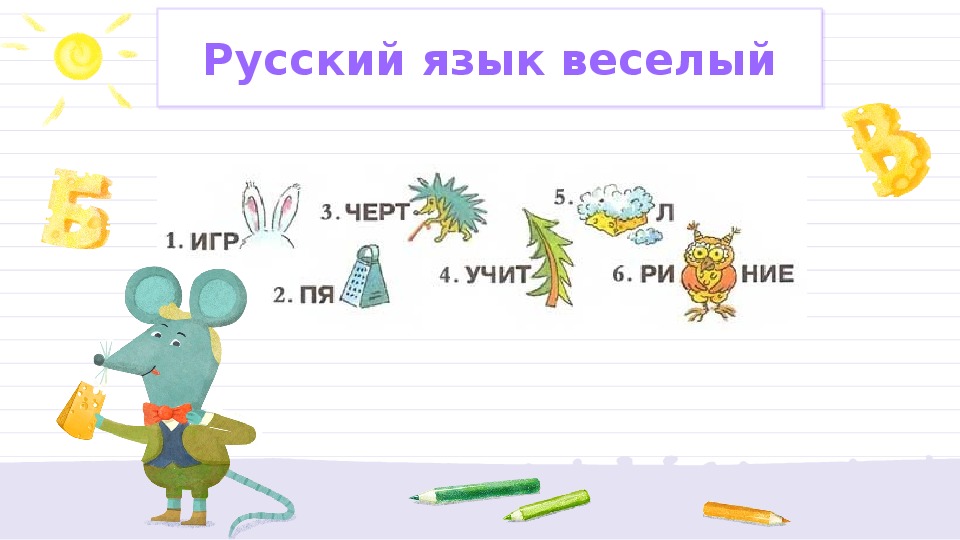 Русский язык 2 класс имя