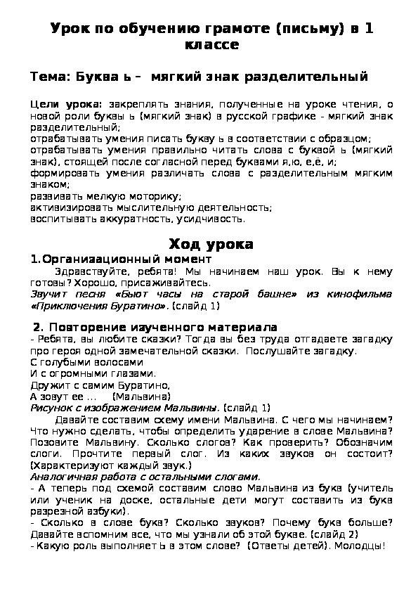 Plan Konspekt I Prezentaciya Po Russkomu Yazyku Na Temu Razdelitelnyj Myagkij Znak 1 Klass