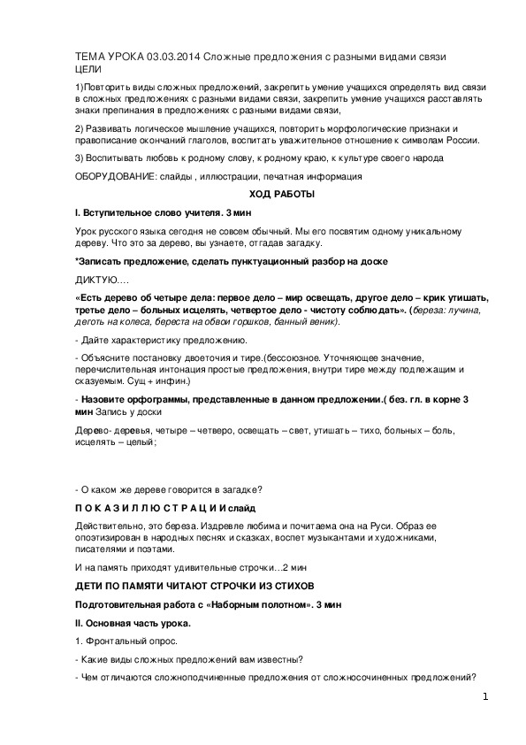 Урок подготовки к огэ по русскому языку в 9 классе. Разнообразные формы работы