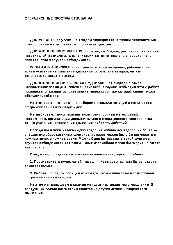 Обложка для материала ОПЕРАЦИОННЫЕ ПРОСТРАНСТВА БАНКА