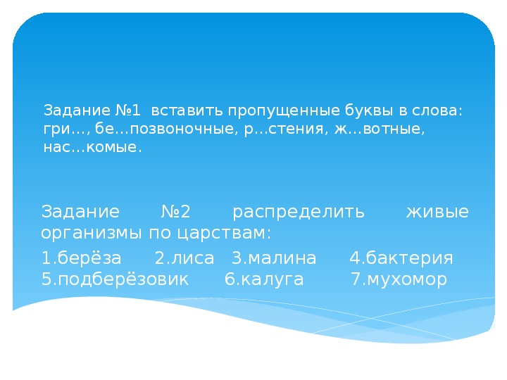 Урок, презентация, рабочий лист на тему "Среды обитания живых организмов" (5 класс биология)