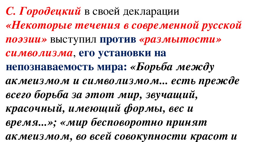 Конспект стиха. Некоторые течения в современной русской поэзии Городецкий. Некоторые течения в современной русской поэзии кратко.