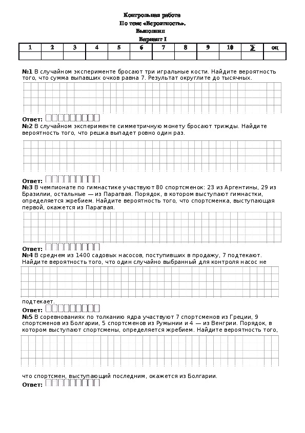 Контрольная работа по теории вероятностей