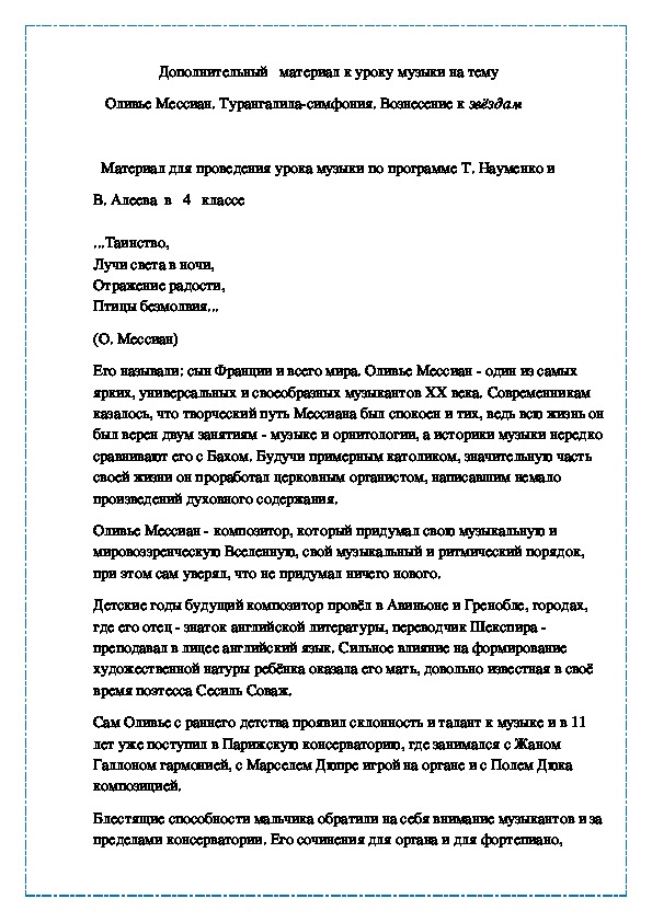 Оливье Мессиан. Турангалила-симфония. Вознесение к звёздам