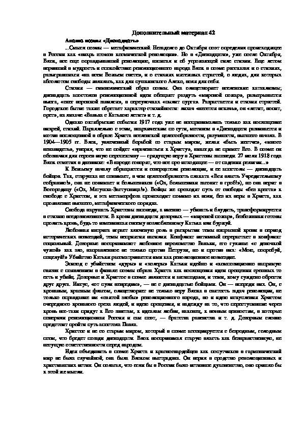 Дополнительный материал для урока литературы на тему : "Поэма А.А. Блока "Двенадцать""