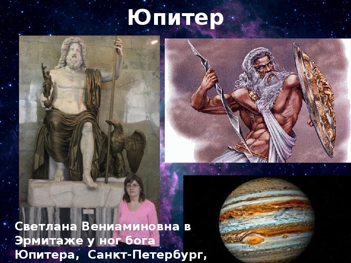 Юпитер это бог. Юпитер Бог в солнце. Юпитер и Питер.