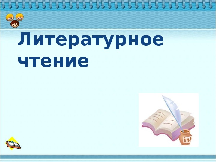 Презентация паустовский заячьи лапы