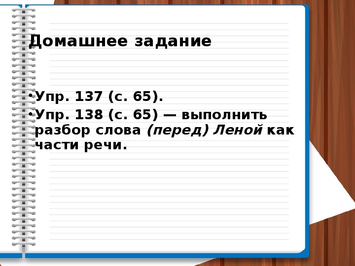 Упр 273 4 класс. Разобрать слово солнце как часть речи.