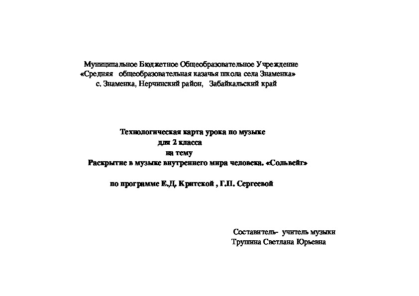 Обложка для материала Технологическая карта урока по музыке для 2 класса на тему "Сердце поэта".