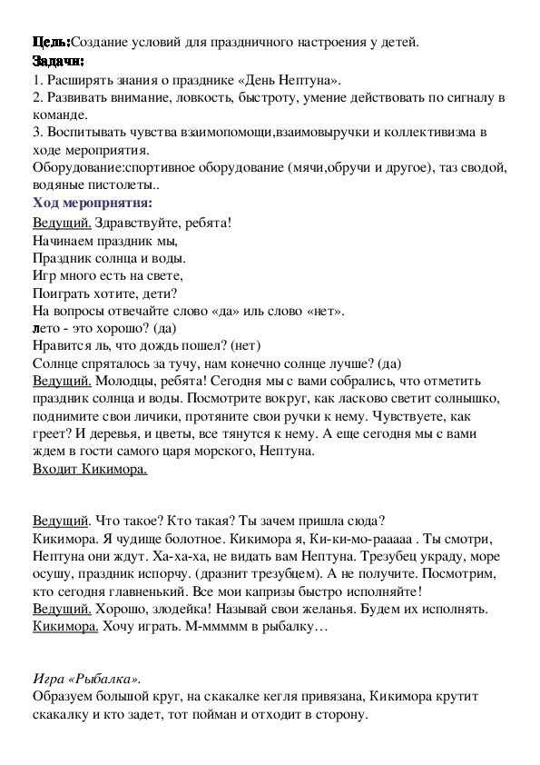 Обложка для материала Конспект развлечения " День Нептуна"