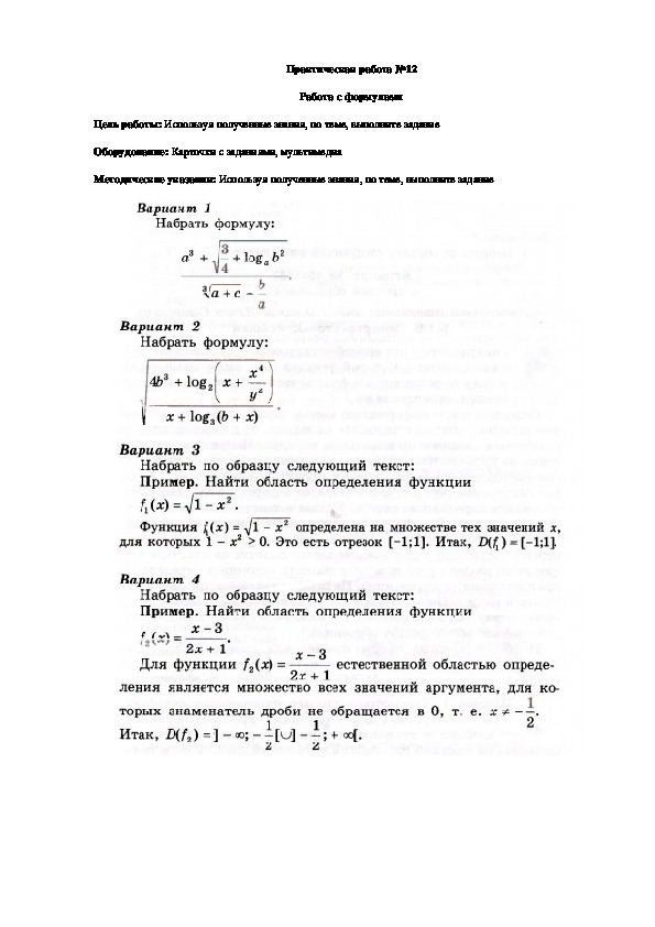 работа с формулами в ворде практическая работа