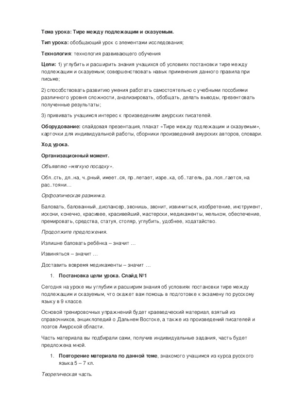 Обложка для материала Конспект урока русского языка в 8 классе "Тире между подлежащим и сказуемым" по программе В.В. Бабайцевой