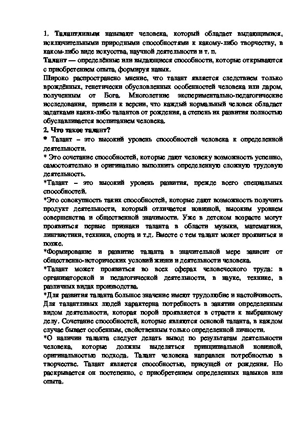 Коучинг для родителей по теме "Все дети талантливы и одарены"