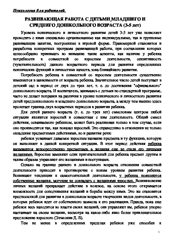 Обложка для материала Консультация для родителей - Развивающая работа с детьми младшего и среднего дошкольного возраста (3-5 лет)
