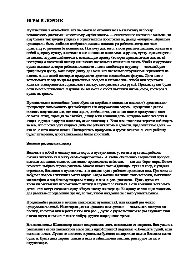 Обложка для материала ИГРЫ В ДОРОГЕ