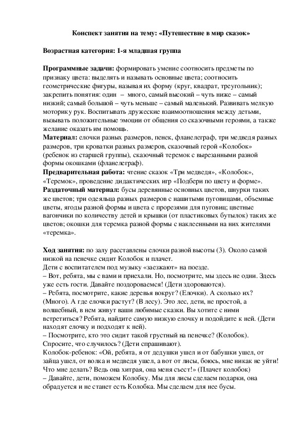 Обложка для материала Путешествие в мир сказок