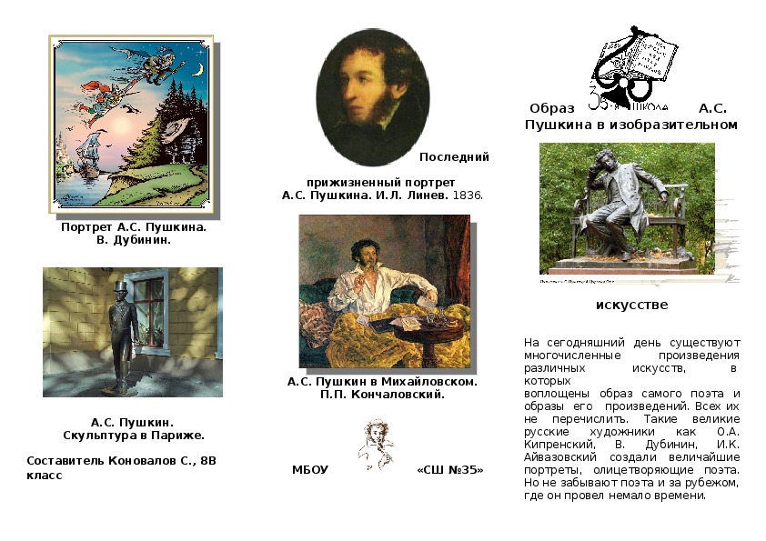 Буклет биография Пушкина. Пушкин в изобразительном искусстве.