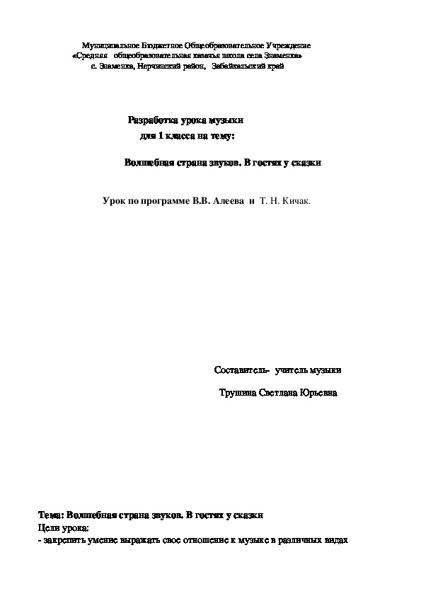 Обложка для материала Разработка урока музыки для 1 класса на тему: Волшебная страна звуков.