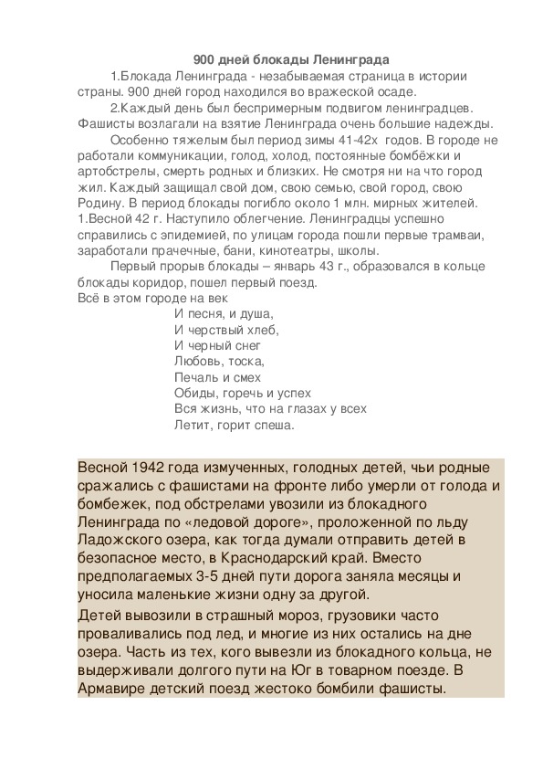 Сценарий  классного часа в 4 классе "900 дней блокады Ленинграда"