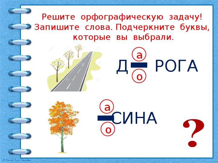 Запиши отрывки из текста решая орфографическую. Орфографические задания. Орфографические задачи. Как решить орфографическую задачу.