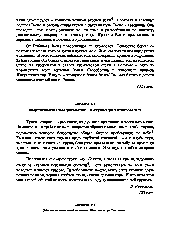 Диктант сказочные облака. Сказочные облака диктант. Диктант 8 класс русский. Диктант 8 класс по русскому языку. Контрольный диктант по русскому 8 класс.