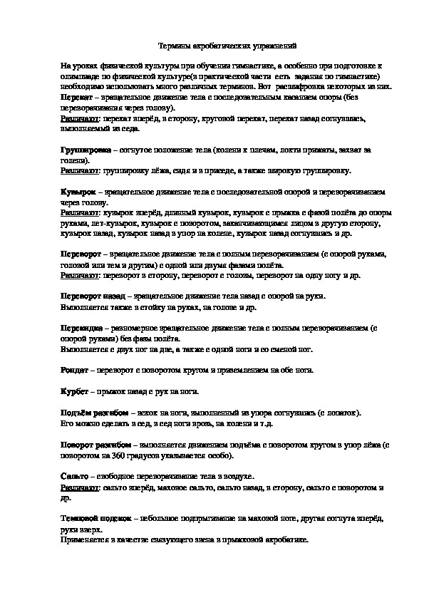 Обложка для материала Термины акробатических упражнений