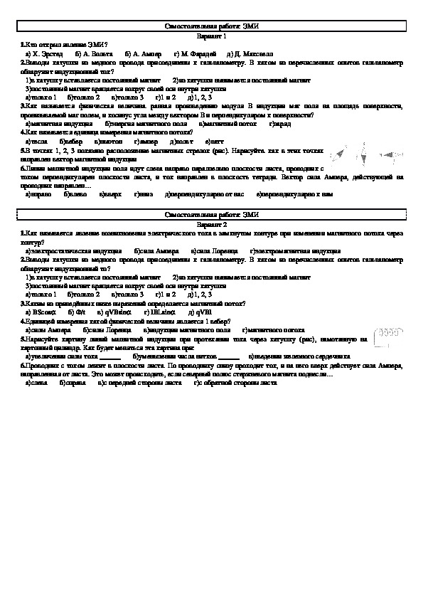 Самостоятельная работа "Электромагнитная индукция" 9 класс