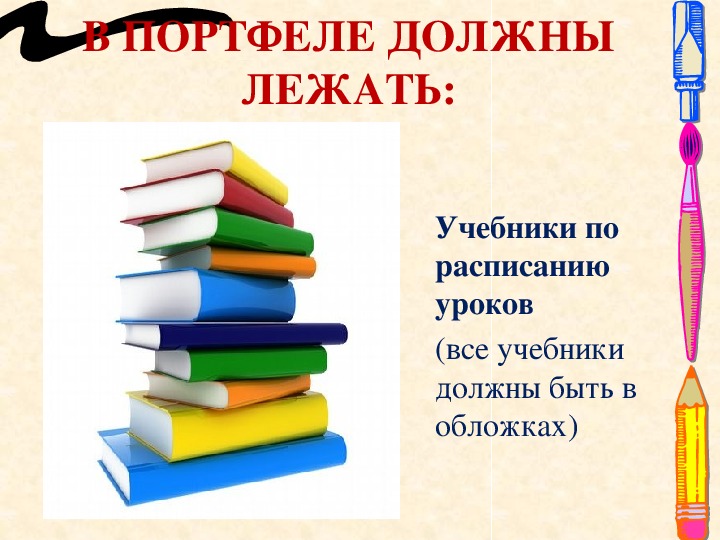 Прийти учебник