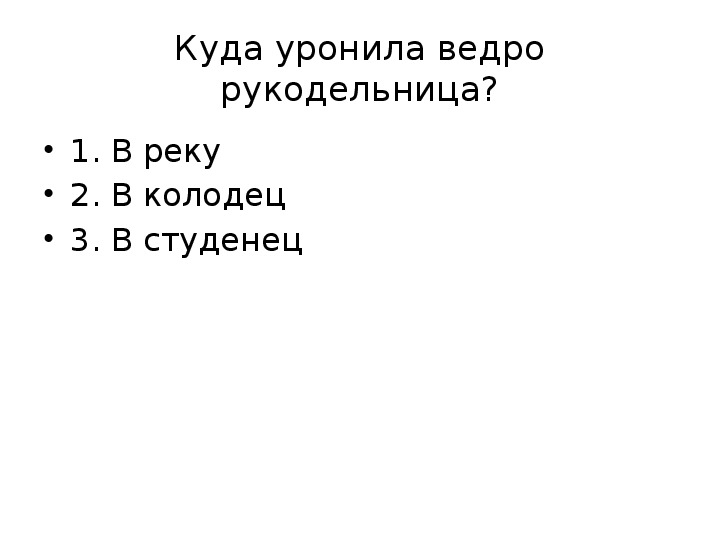 Презентация обобщающий урок по разделу литературные сказки 3 класс школа россии