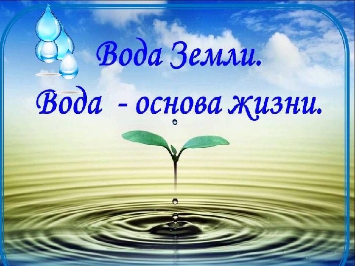 Граффити Вода - это жизнь