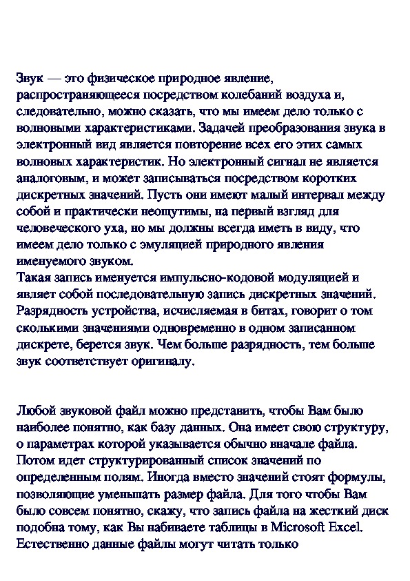 Обложка для материала Форматы звуковых файлов
