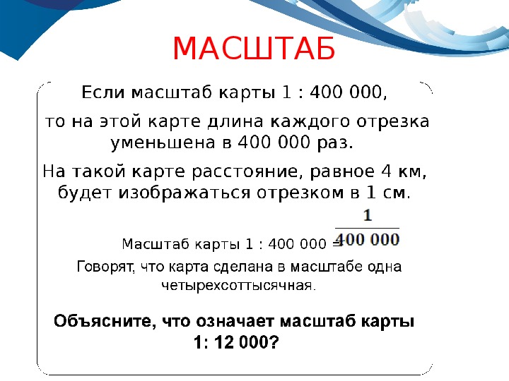 Масштабы 5 класс. Презентация по математике масштаб. Масштаб а4 а5. Доклад по математике на тему масштаб. Масштаб 5-класс Бекбоев.