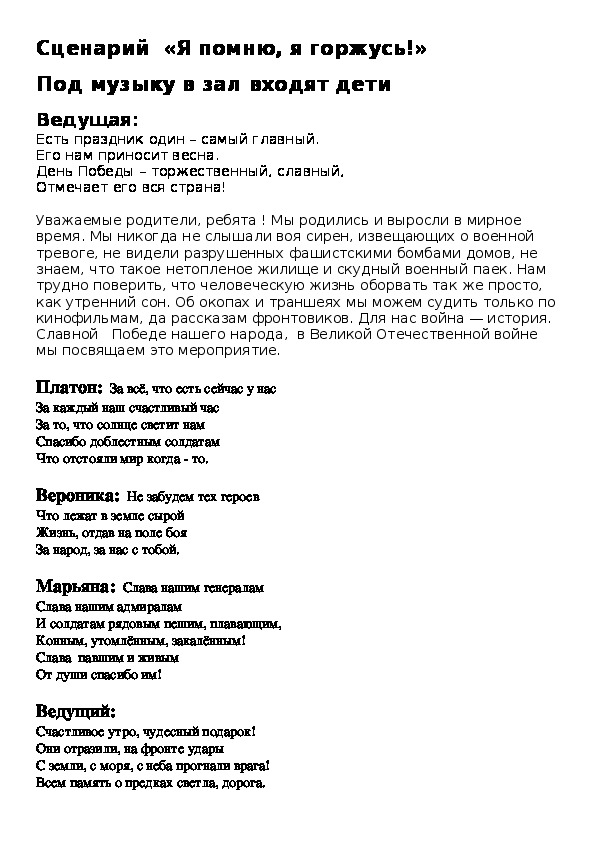 Обложка для материала Сценарий утренника в старшей группе " Этот День Победы"