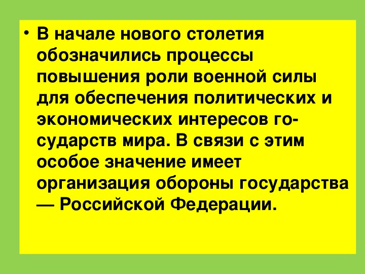 Угроза военной безопасности россии обж 9 класс презентация