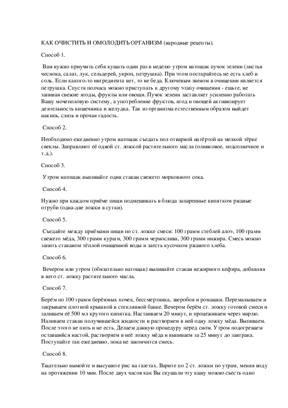 Обложка для материала КАК ОЧИСТИТЬ И ОМОЛОДИТЬ ОРГАНИЗМ (народные рецепты).