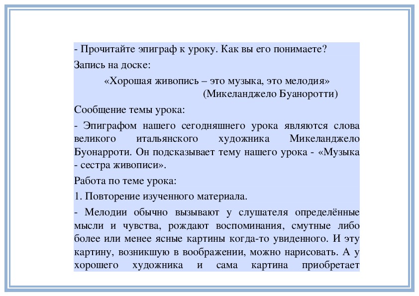 Музыка сестра живописи 5 класс презентация