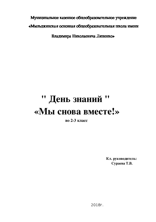 Снова осень за парты садиться пора