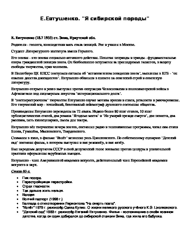 Обложка для материала Е.Евтушенко. "Я сибирской породы"