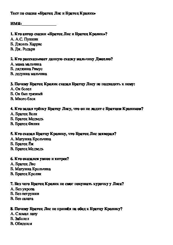 Тест по сказкам 2 класс с ответами. План по литературе 2 класс братец Лис и братец кролик. Тест по сказкам. План по сказке братец Лис и братец кролик. План братец Лис и братец кролик 2 класс.