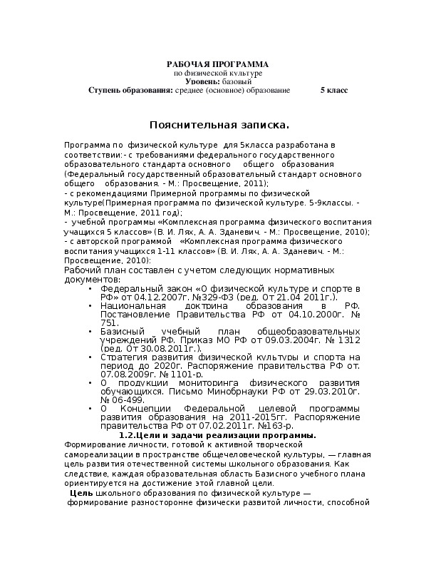 Обложка для материала РАБОЧАЯ ПРОГРАММА по физической культуре Уровень: базовый