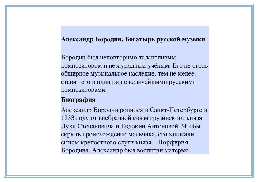 Обложка для материала Урок: Николай Андреевич Римский-Корсаков.  Три чуда