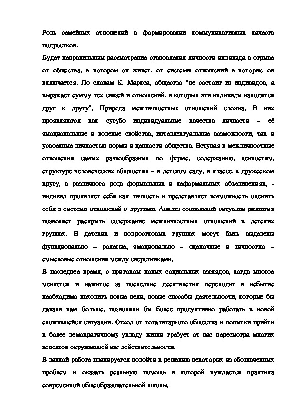 Обложка для материала Роль семейных отношений в формировании коммуникативных качеств подростков.