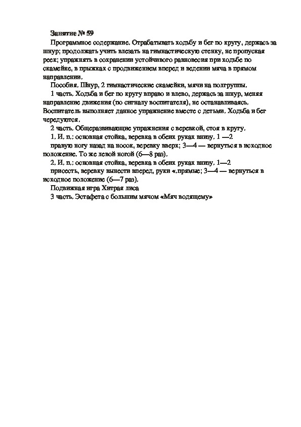 Обложка для материала Физкультурное занятие № 59