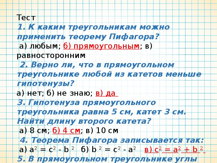 Презентация к уроку "Решение практических задач"(8 кл, геометрия)