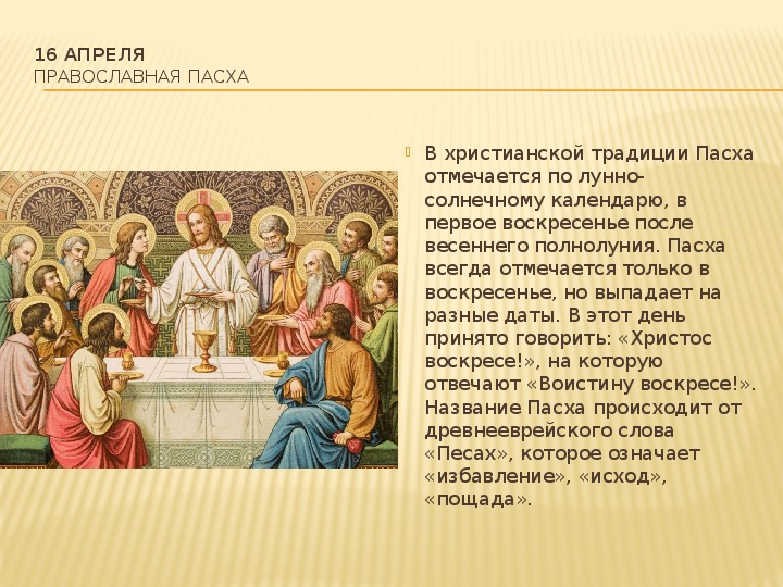 Проект православные праздники 4 класс
