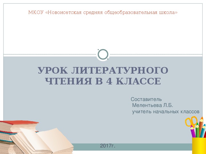 Презентация к уроку литературного чтения в 4 классе. Г.К.Андерсен "Дикие лебеди"