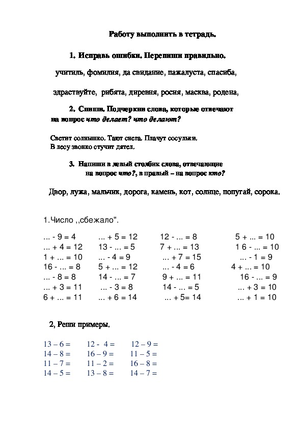 Самостоятельная работа для учеников 1 класса