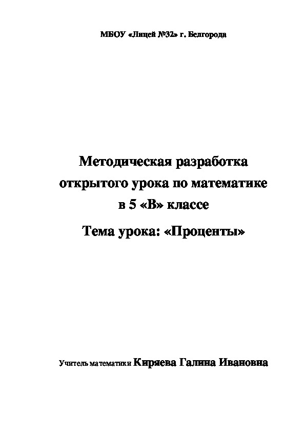 Интерактивный плакат "Проценты"